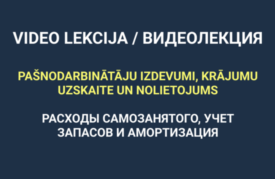 VIDEOLEKCIJA I Pašnodarbināto izdevumi, krājumu uzskaite un īpašuma nolietojums: ko un kā var norakstīt