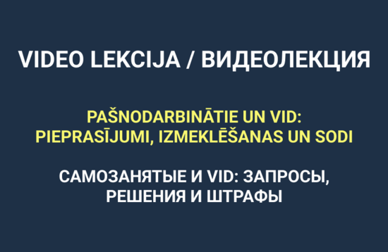 ВИДЕОЛЕКЦИЯ I Самозанятые и VID: запросы, решения и штрафы
