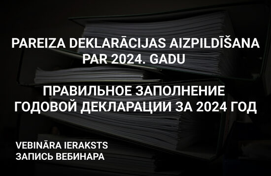 Правильное заполнение декларации за 2024 год (ЗАПИСЬ ВЕБИНАРА)