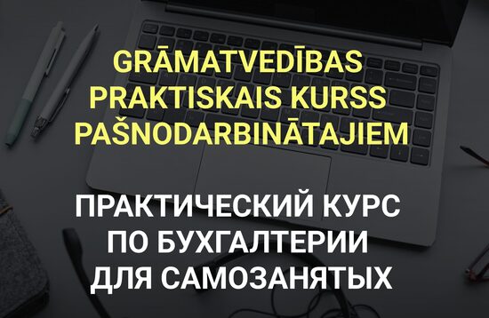 КУРС по бухгалтерии самозанятых Латвии