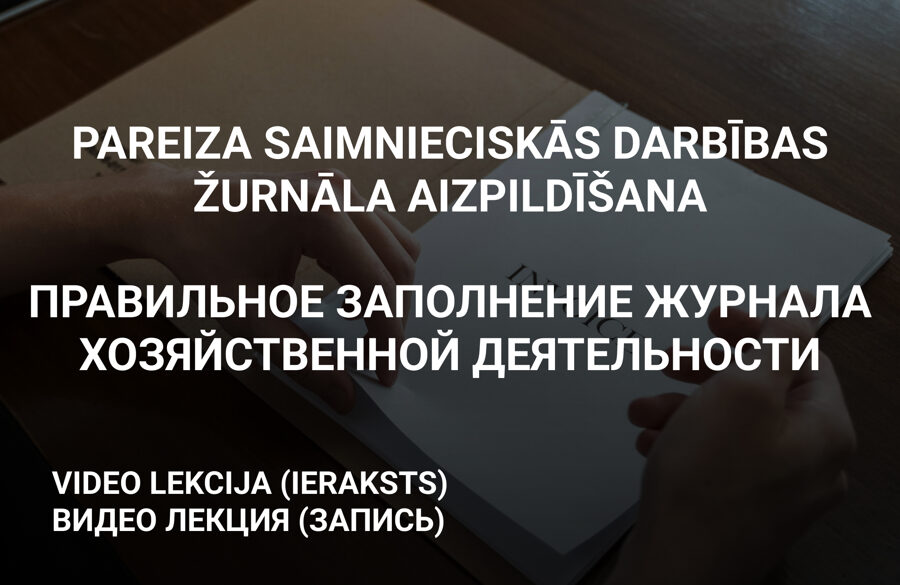 Правильное заполнение журнала хозяйственной деятельности. Практическое руководство. 